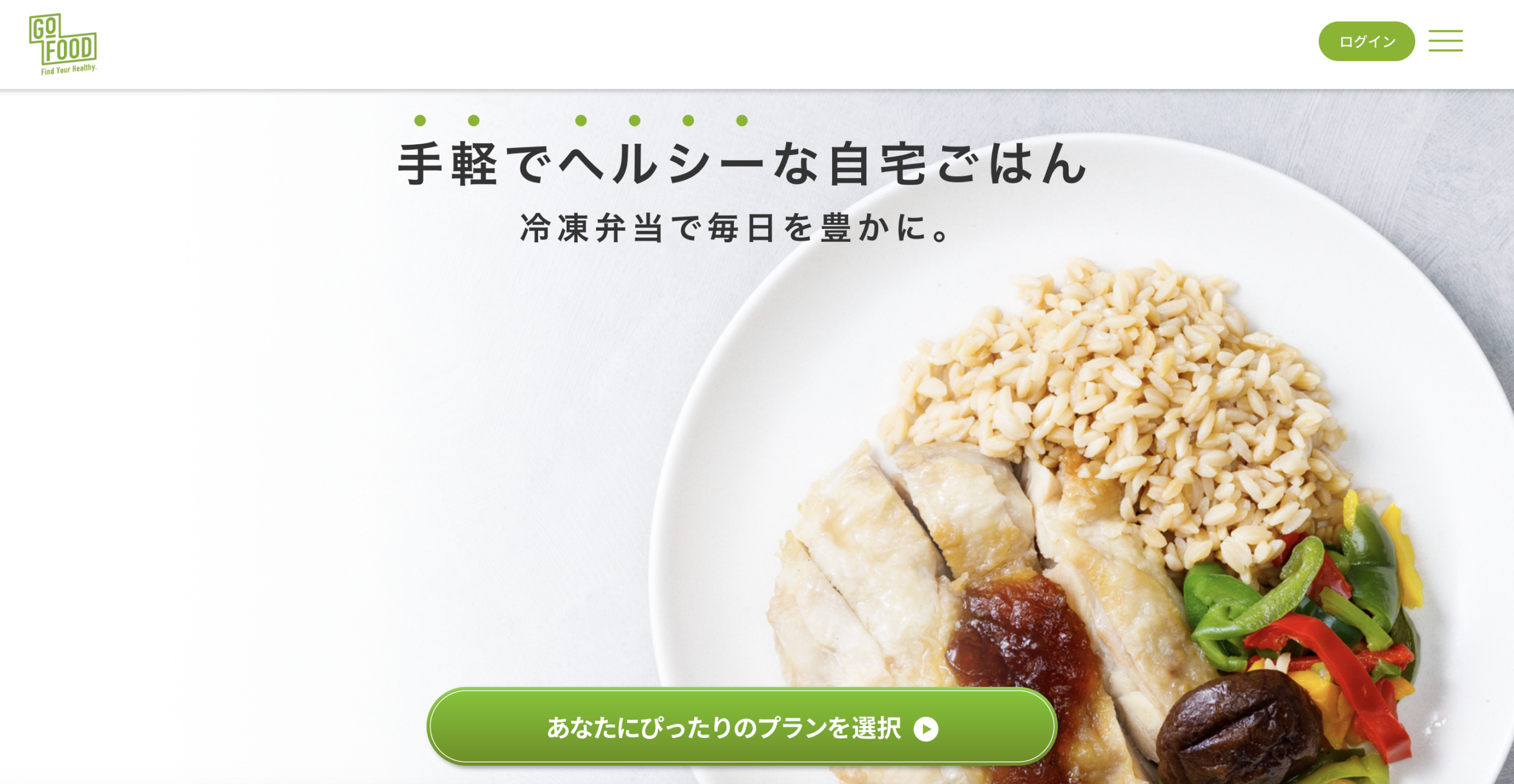 ゴーフード(GOFOOD)