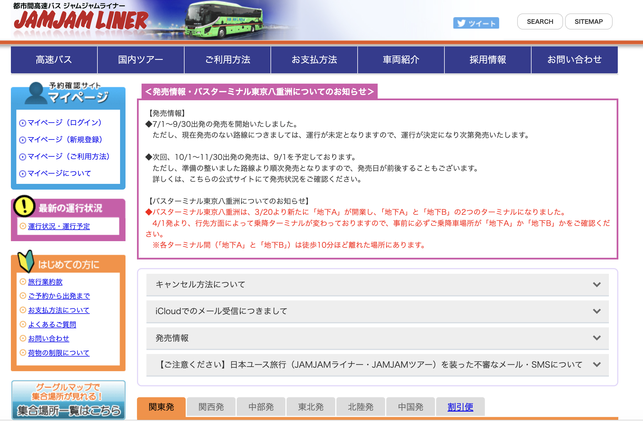 JAMJAM LINER（ジャムジャムライナー）