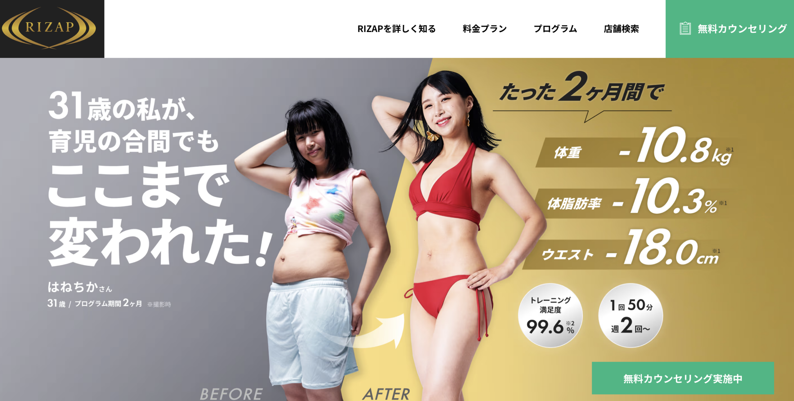 RIZAP（ライザップ）
