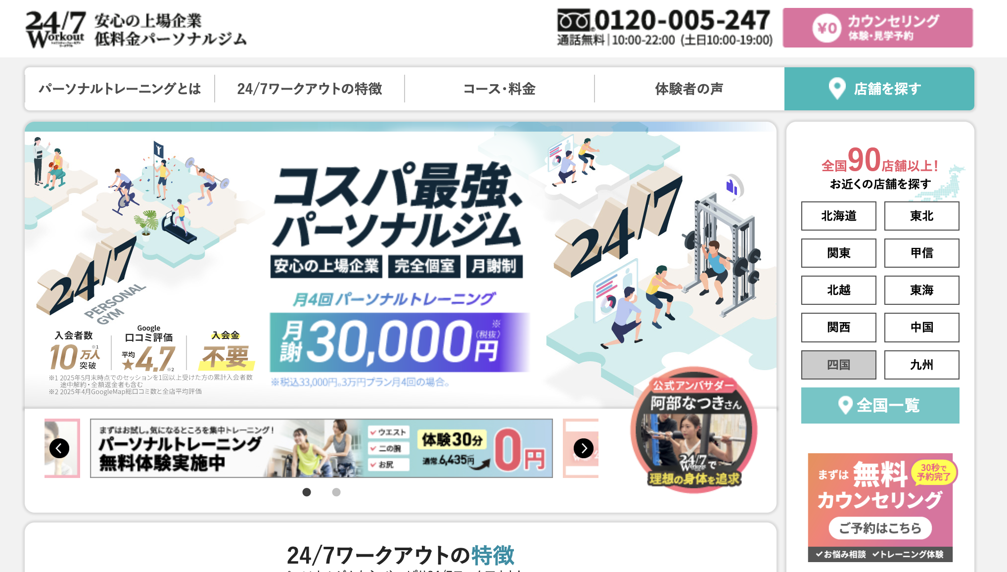 24/7 Workout（24/7ワークアウト）