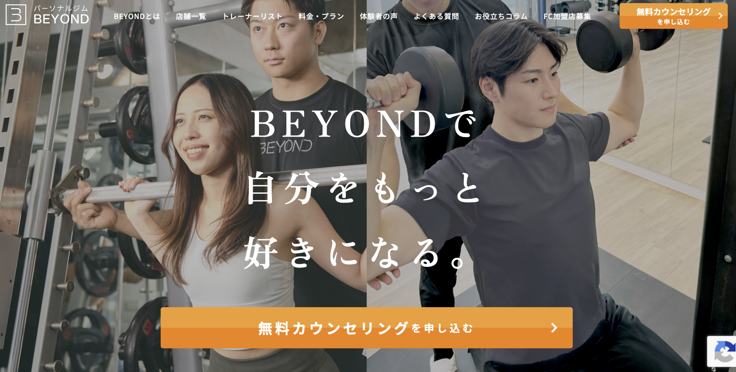 BEYOND（ビヨンド）