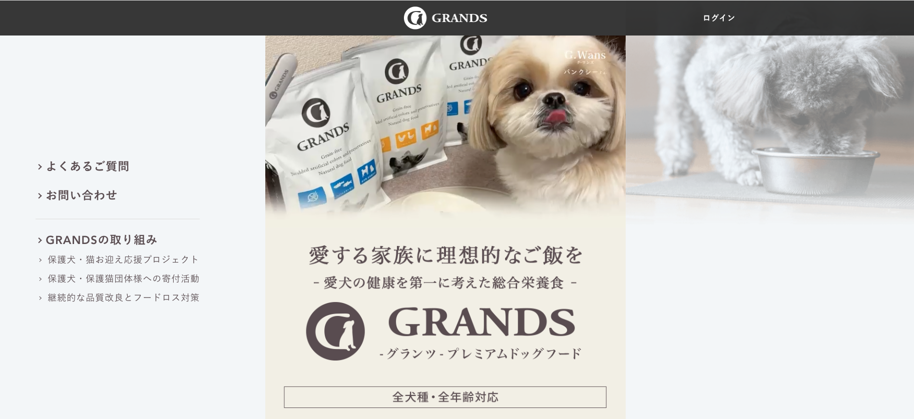 GRANDS（グランツ）