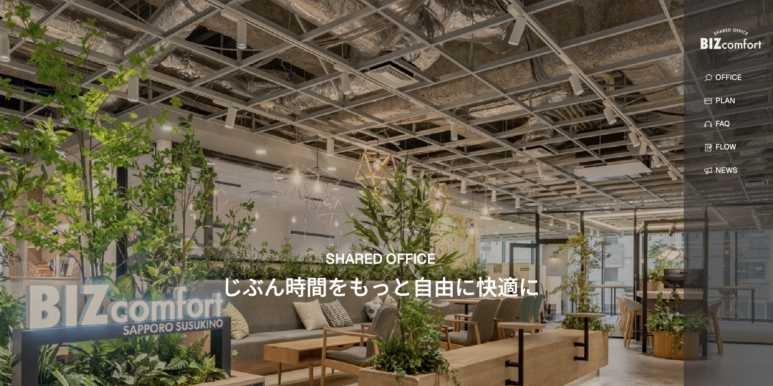 BIZCOMFORT（ビズコンフォート）
