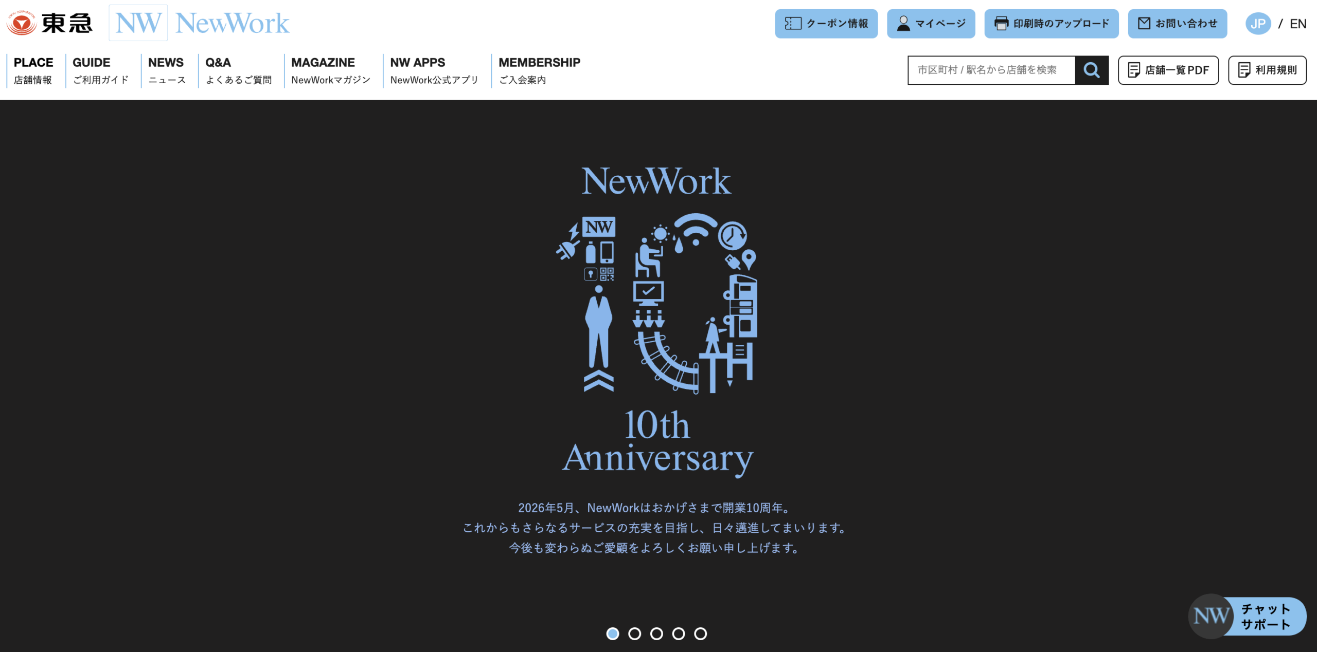 NewWork（ニューワーク）