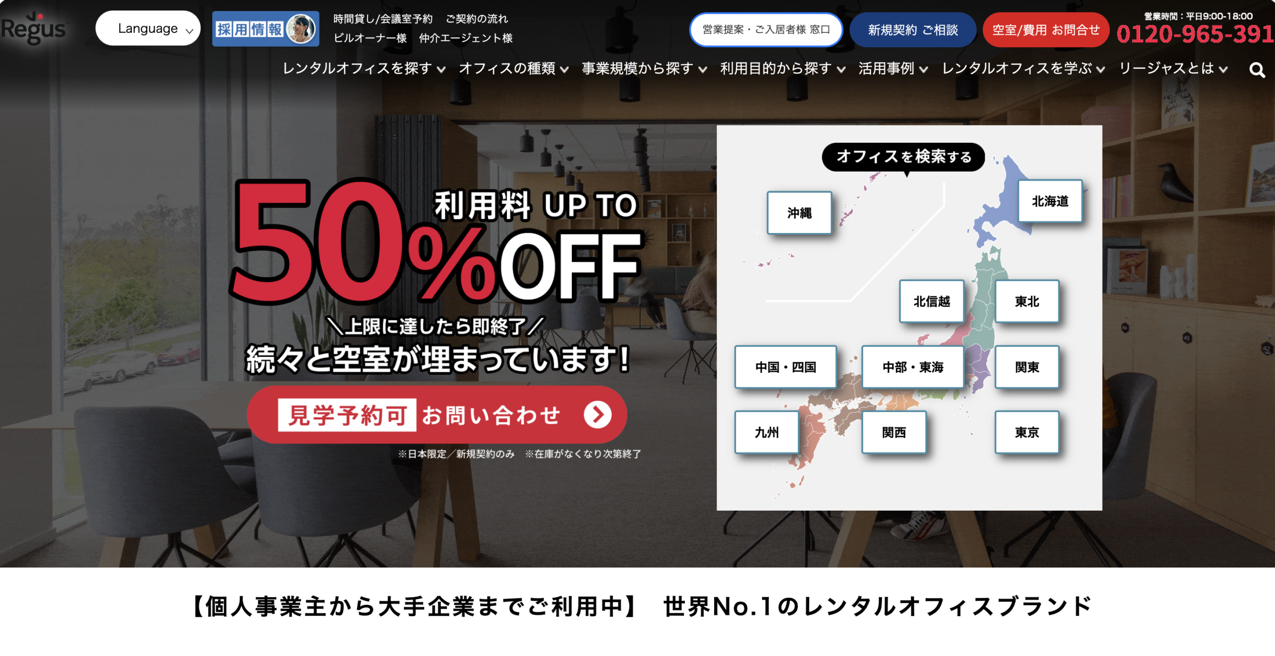 Regus（リージャス）