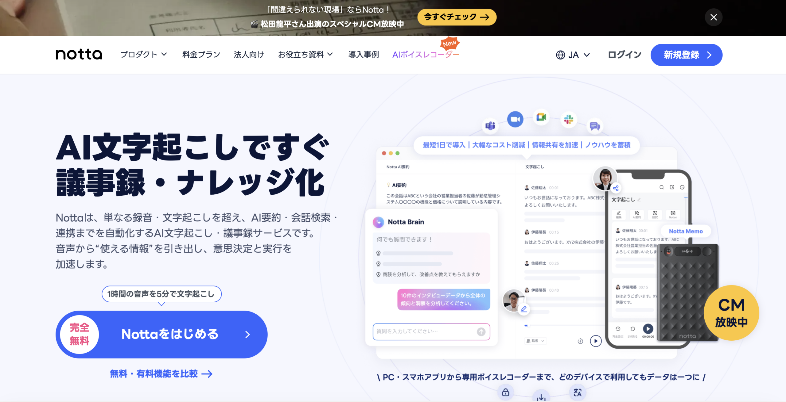 Notta（ノッタ）
