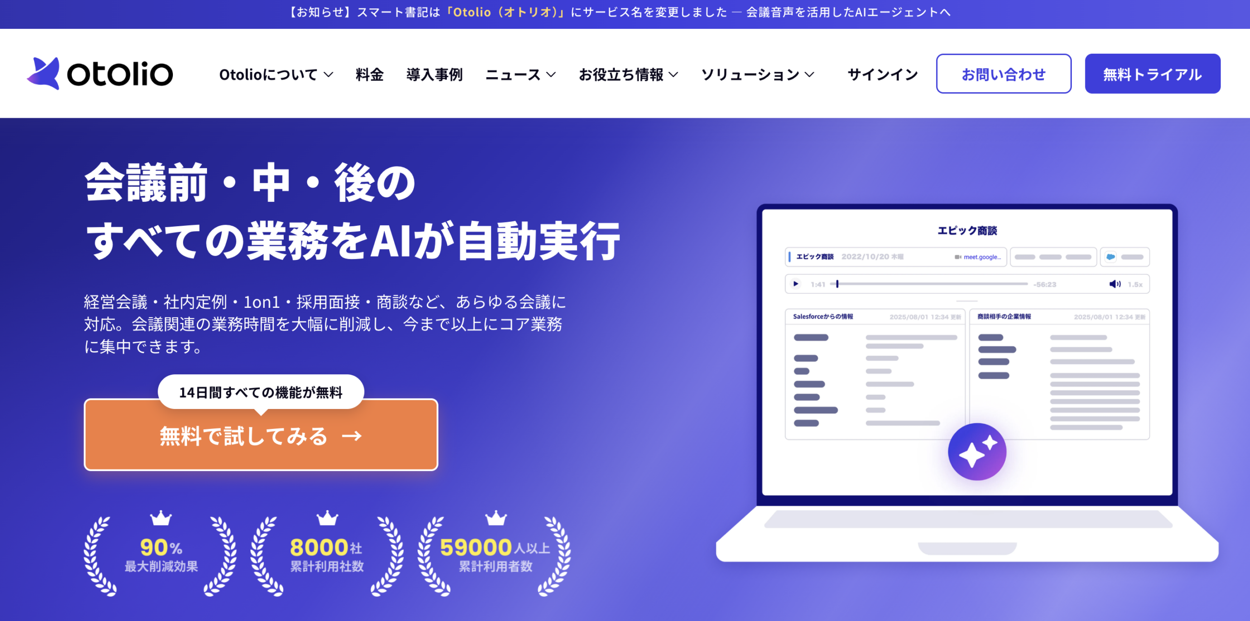 Otolio（オトリオ）