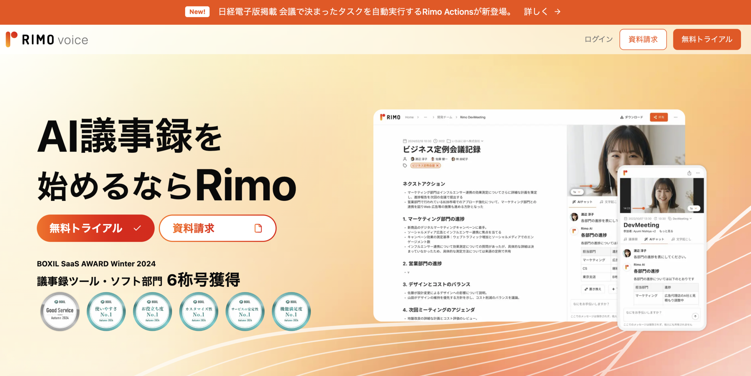 Rimo Voice（リモボイス）