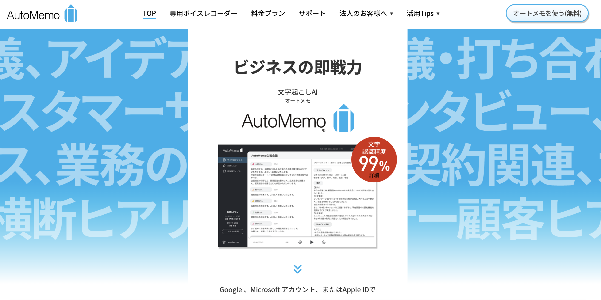 AutoMemo（オートメモ）