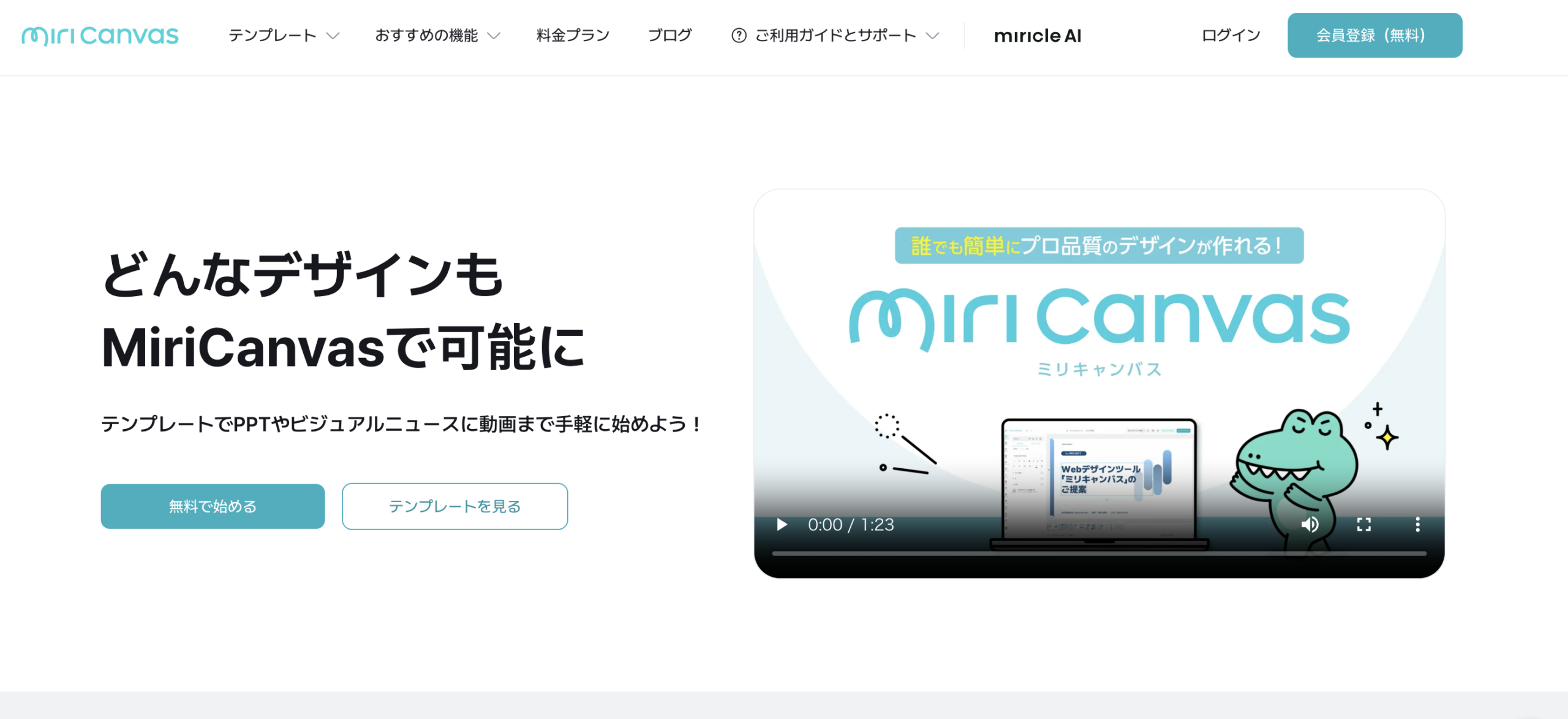 MiriCanvas（ミリキャンバス）