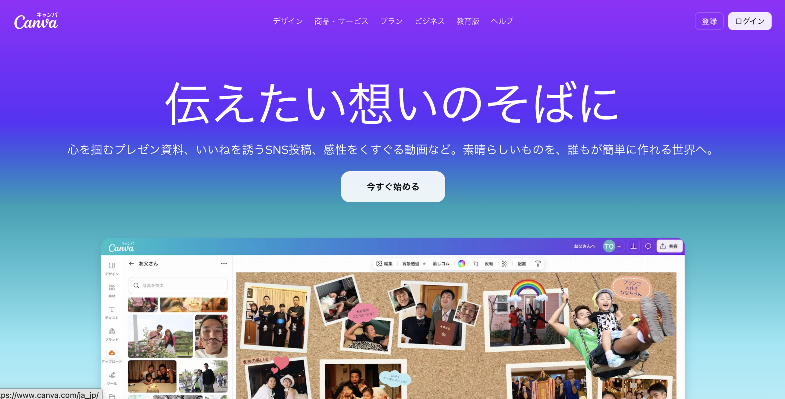 Canva（キャンバ）