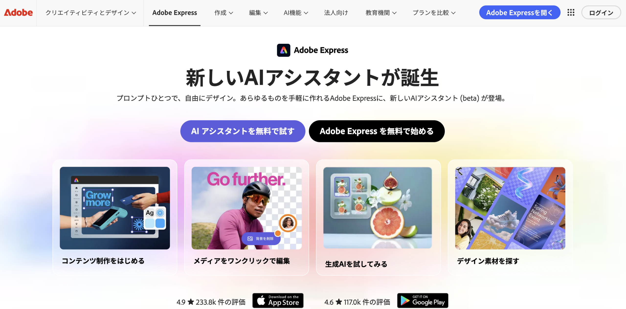 Adobe Express（アドビ エクスプレス）