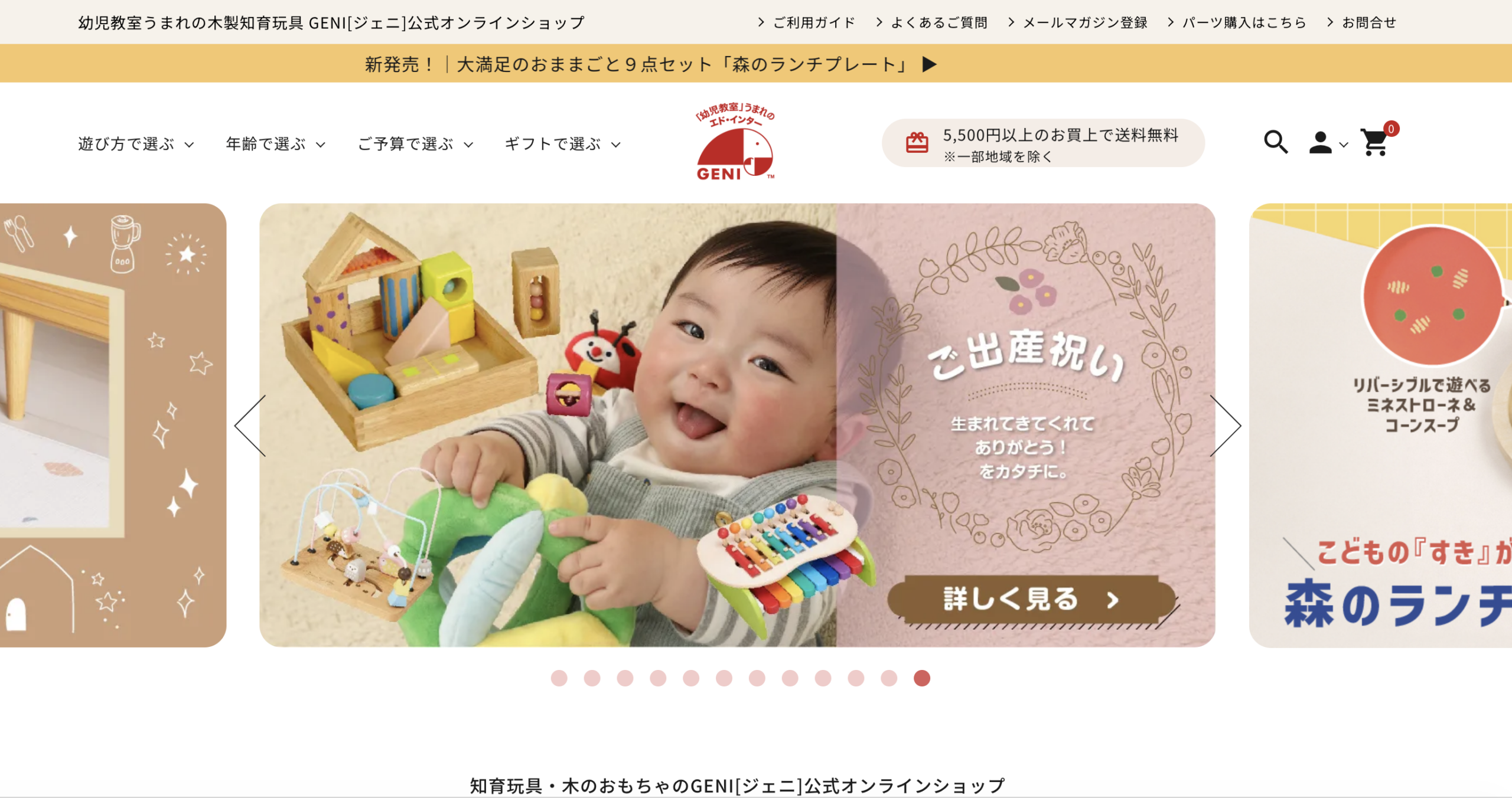 GENI（ジェニ）