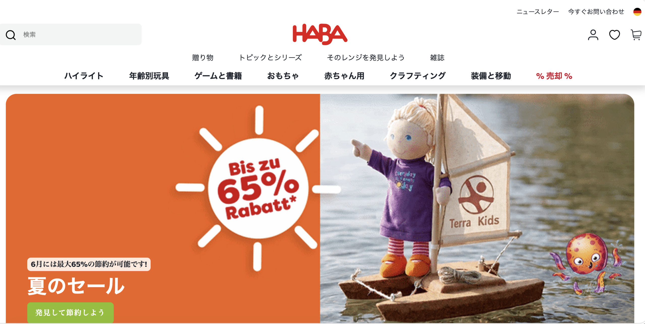 HABA（ハバ）