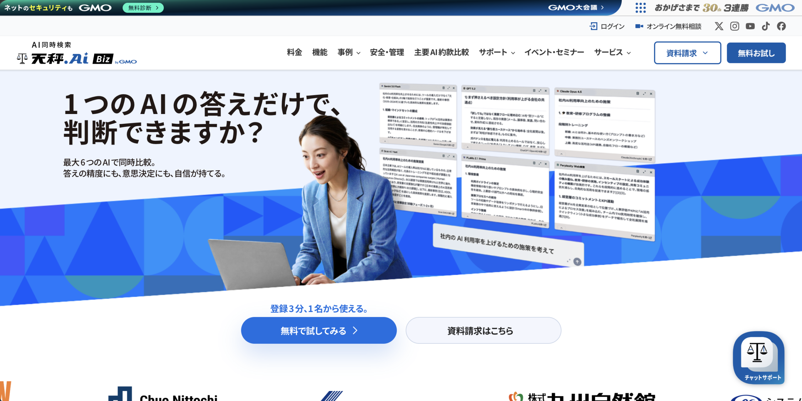 天秤AI（天秤AI Biz）