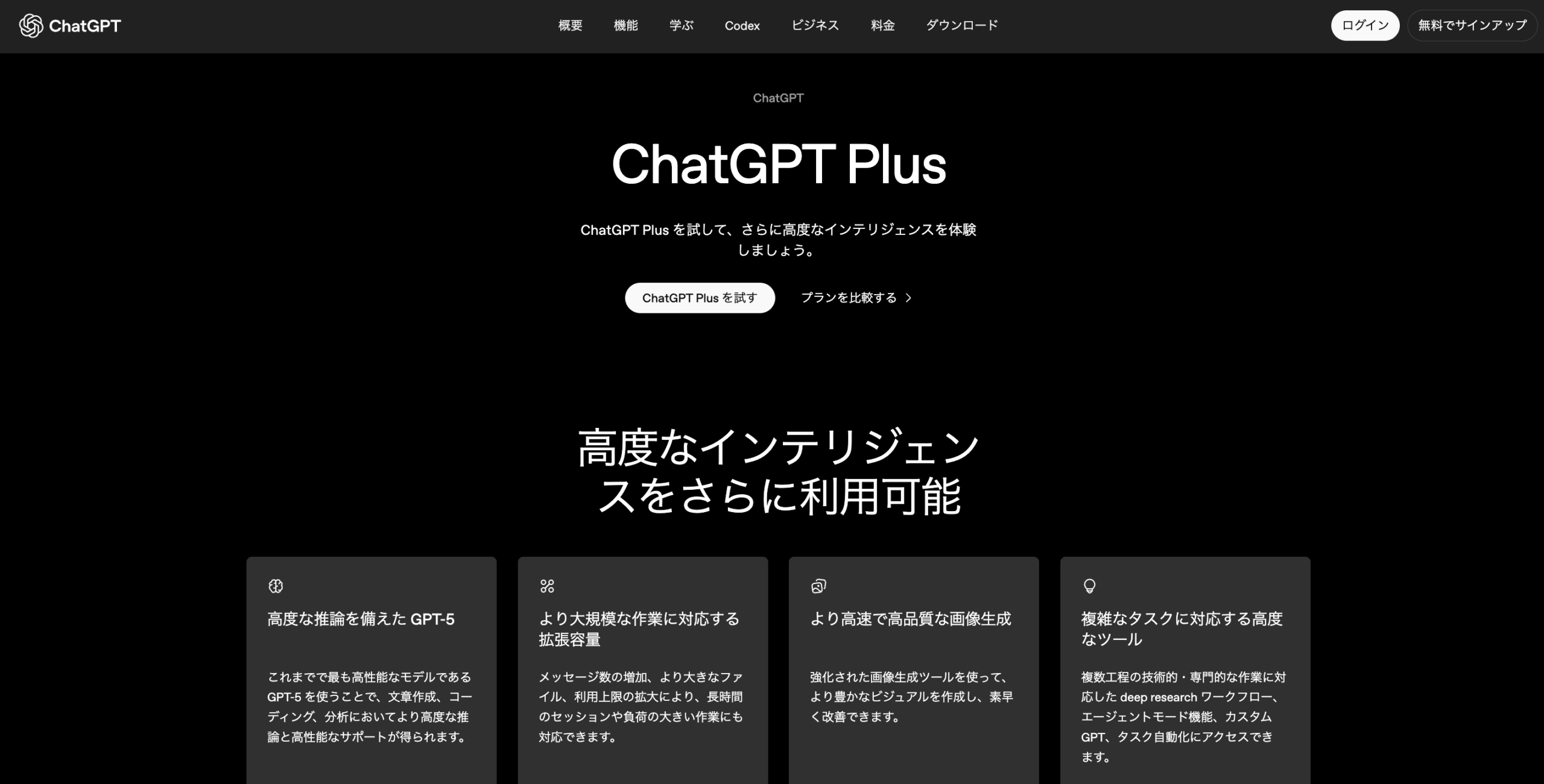 ChatGPT Plus (OpenAI)
