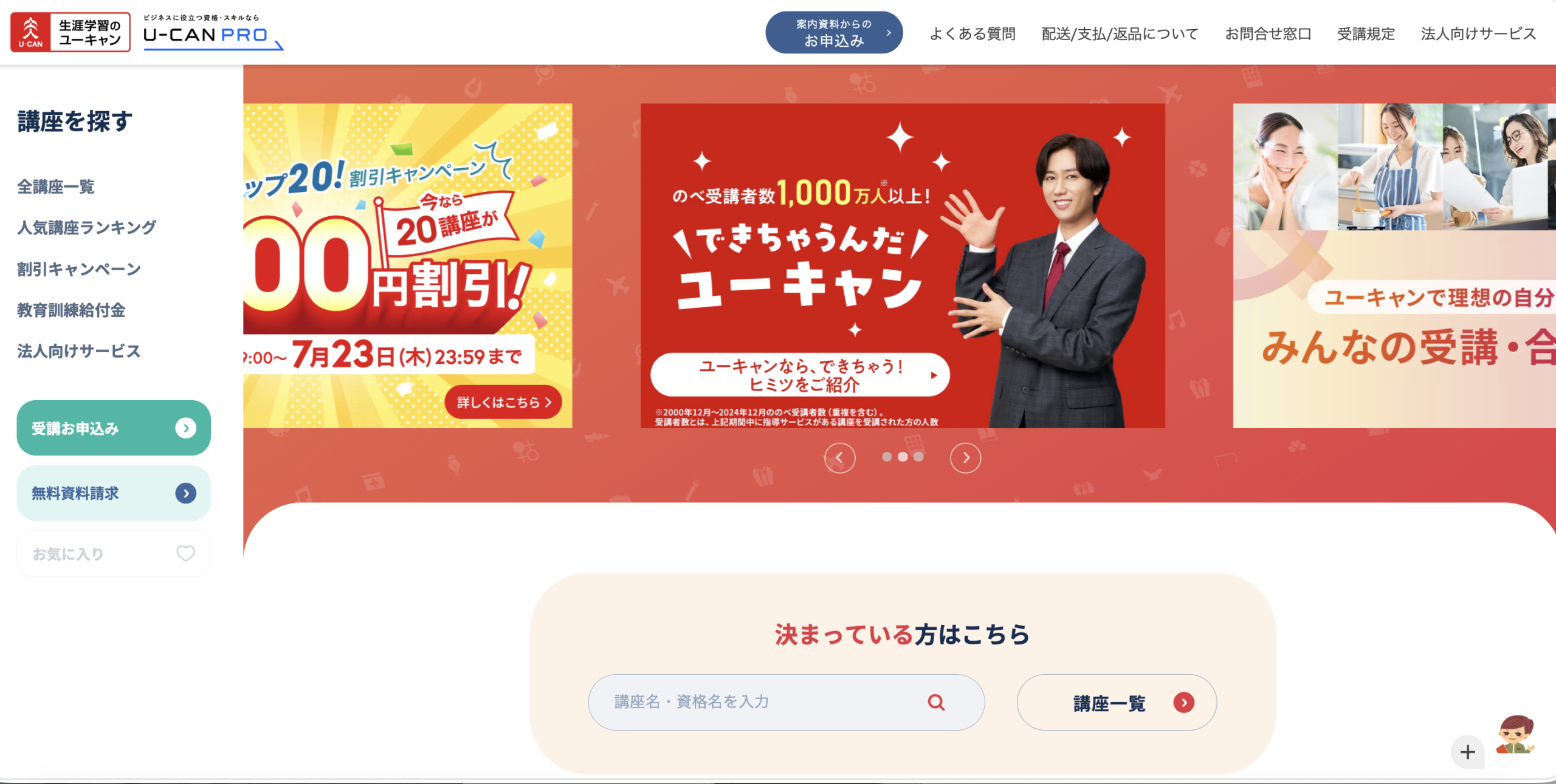 ユーキャン（U-CAN）