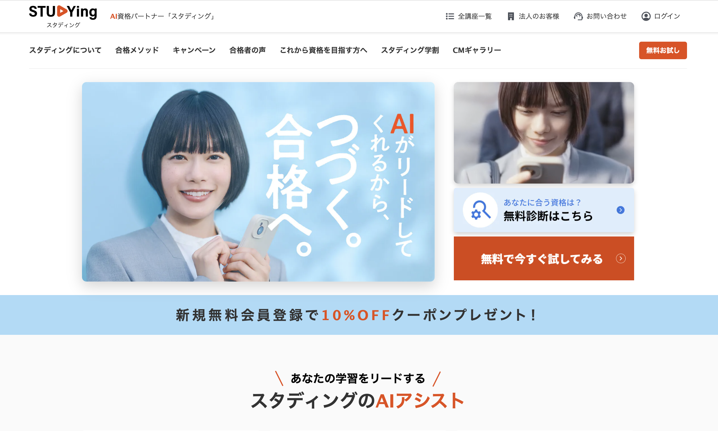 スタディング（STUDYing）