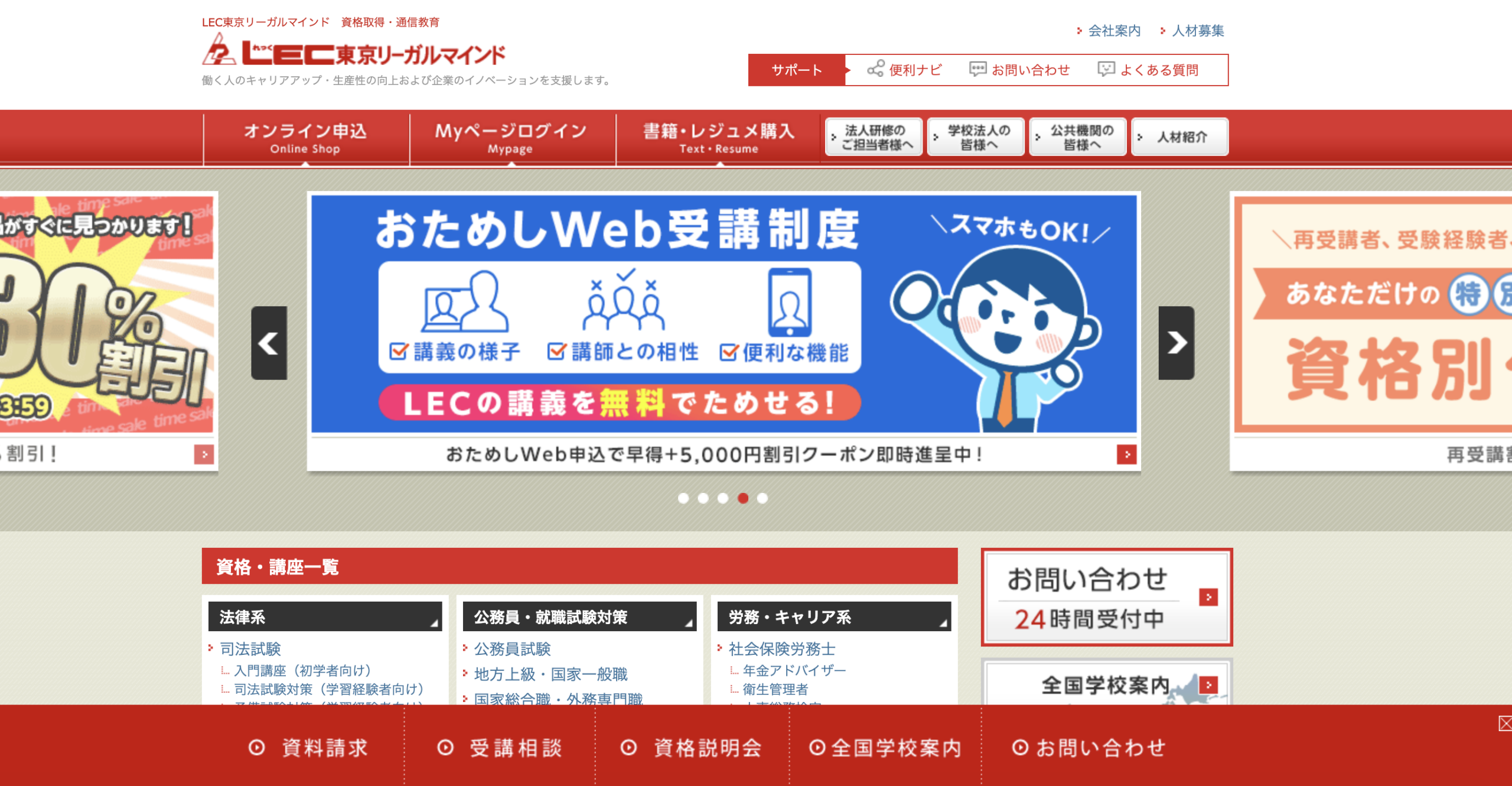 LEC東京リーガルマインド（レック）