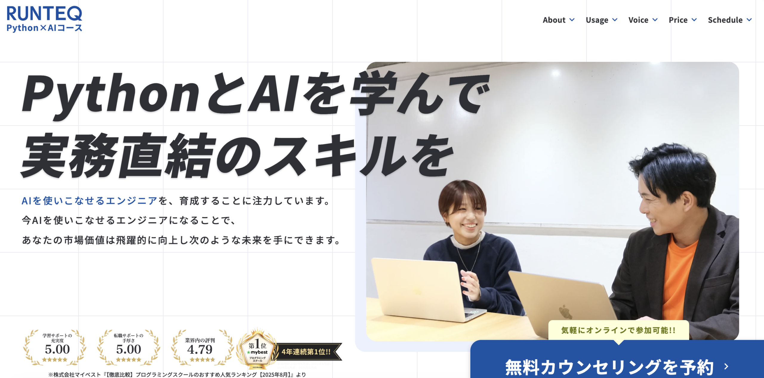 RUNTEQ（ランテック）