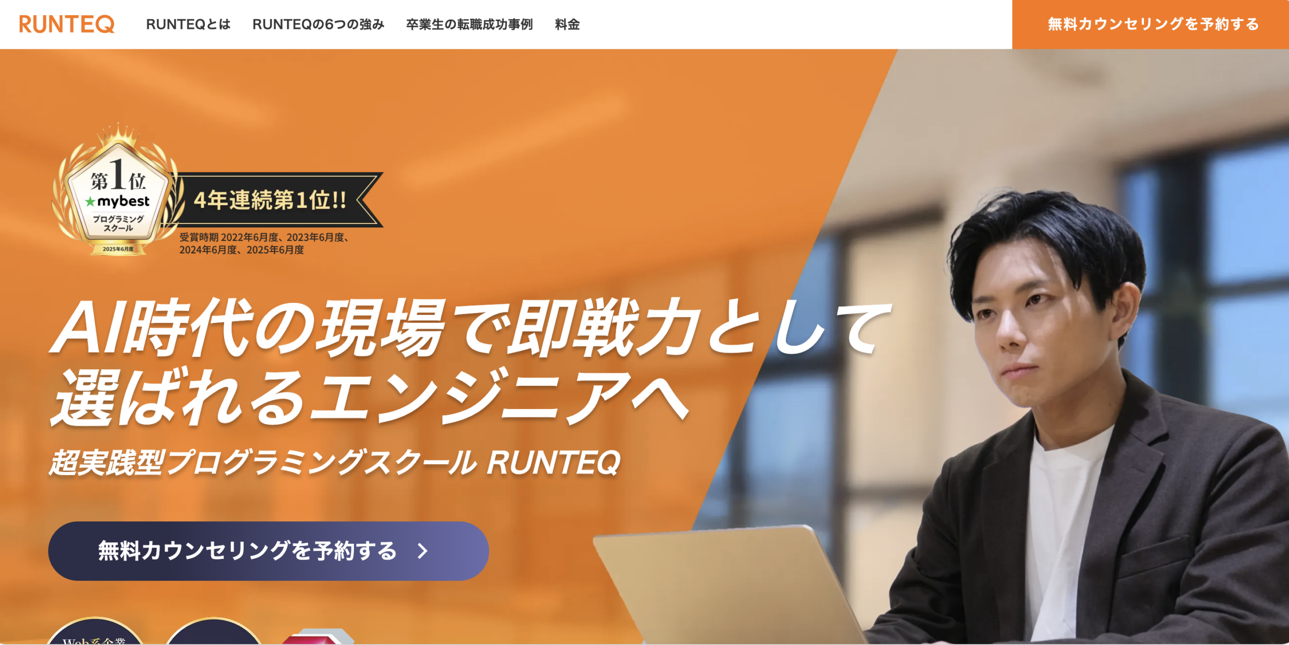 RUNTEQ（ランテック）