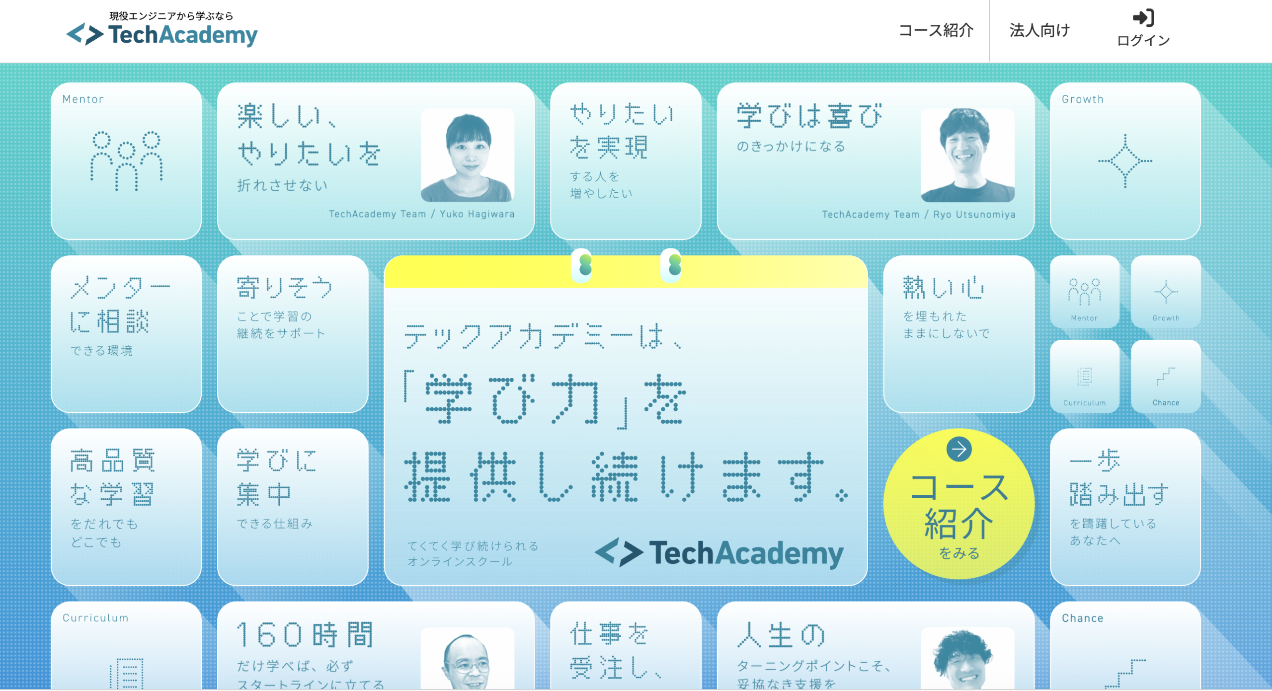 TechAcademy（テックアカデミー）