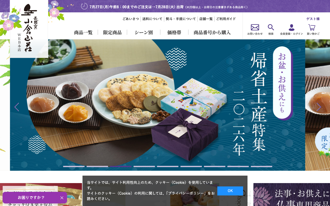 小倉山荘 公式サイト画像