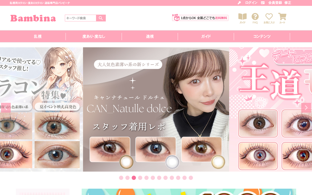バンビーナ 公式サイト画像