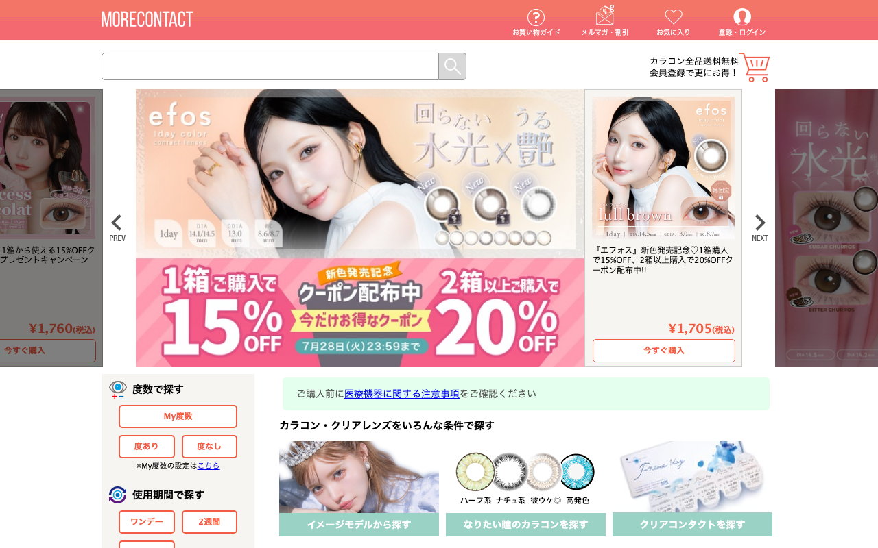 モアコンタクト 公式サイト画像