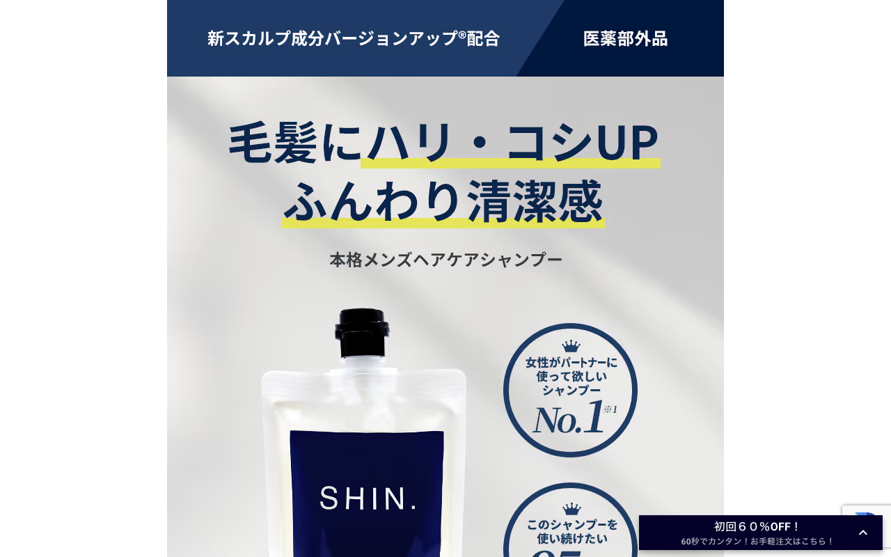 SHIN. 薬用ボタニカルスカルプシャンプー 公式サイト画像