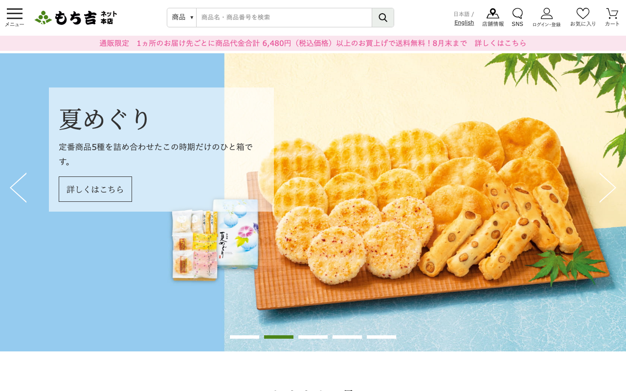もち吉 公式サイト画像