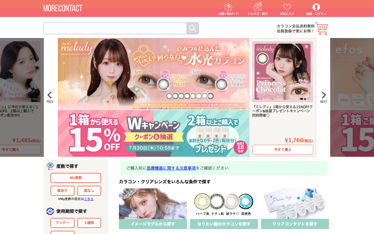 モアコンタクト 公式サイト画像