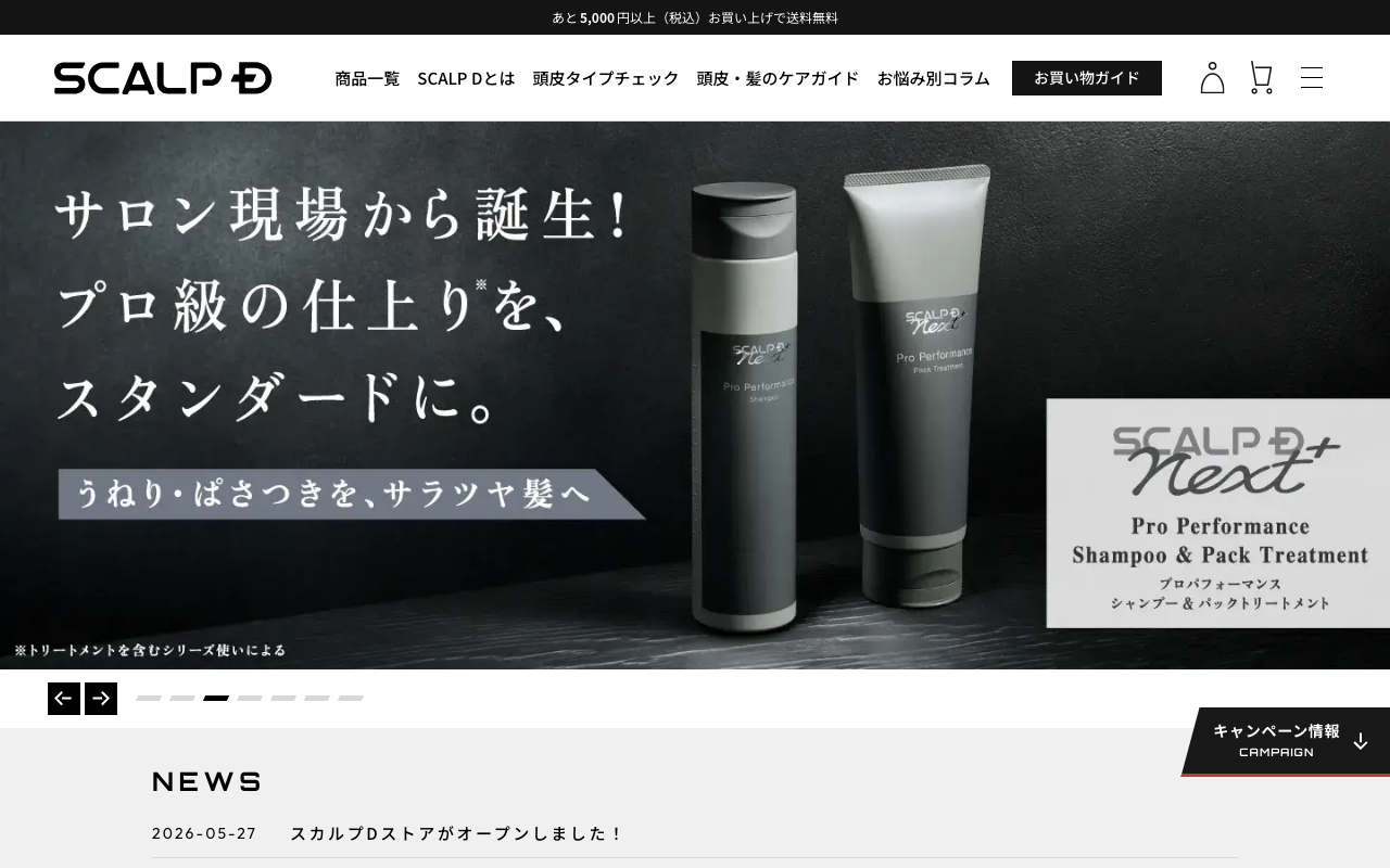 スカルプD 公式サイト画像