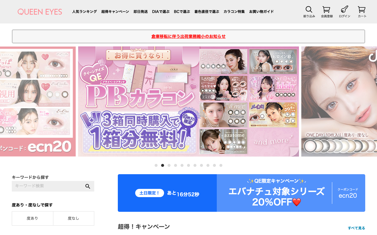 クイーンアイズ 公式サイト画像