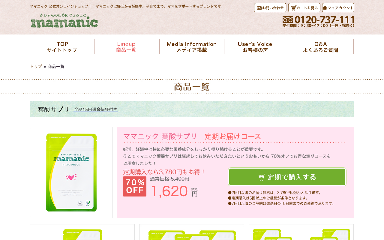 ママニック葉酸サプリ 公式サイト画像
