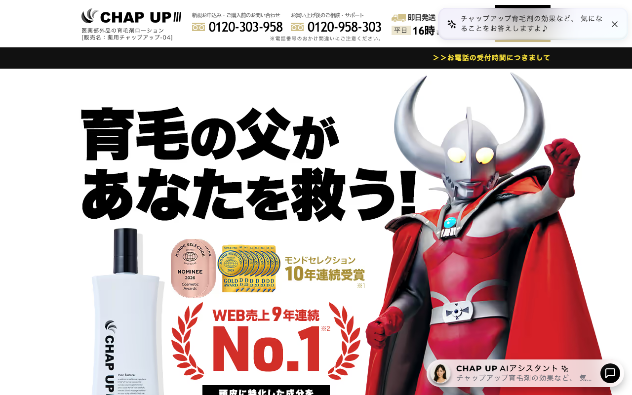 チャップアップシャンプー 公式サイト画像