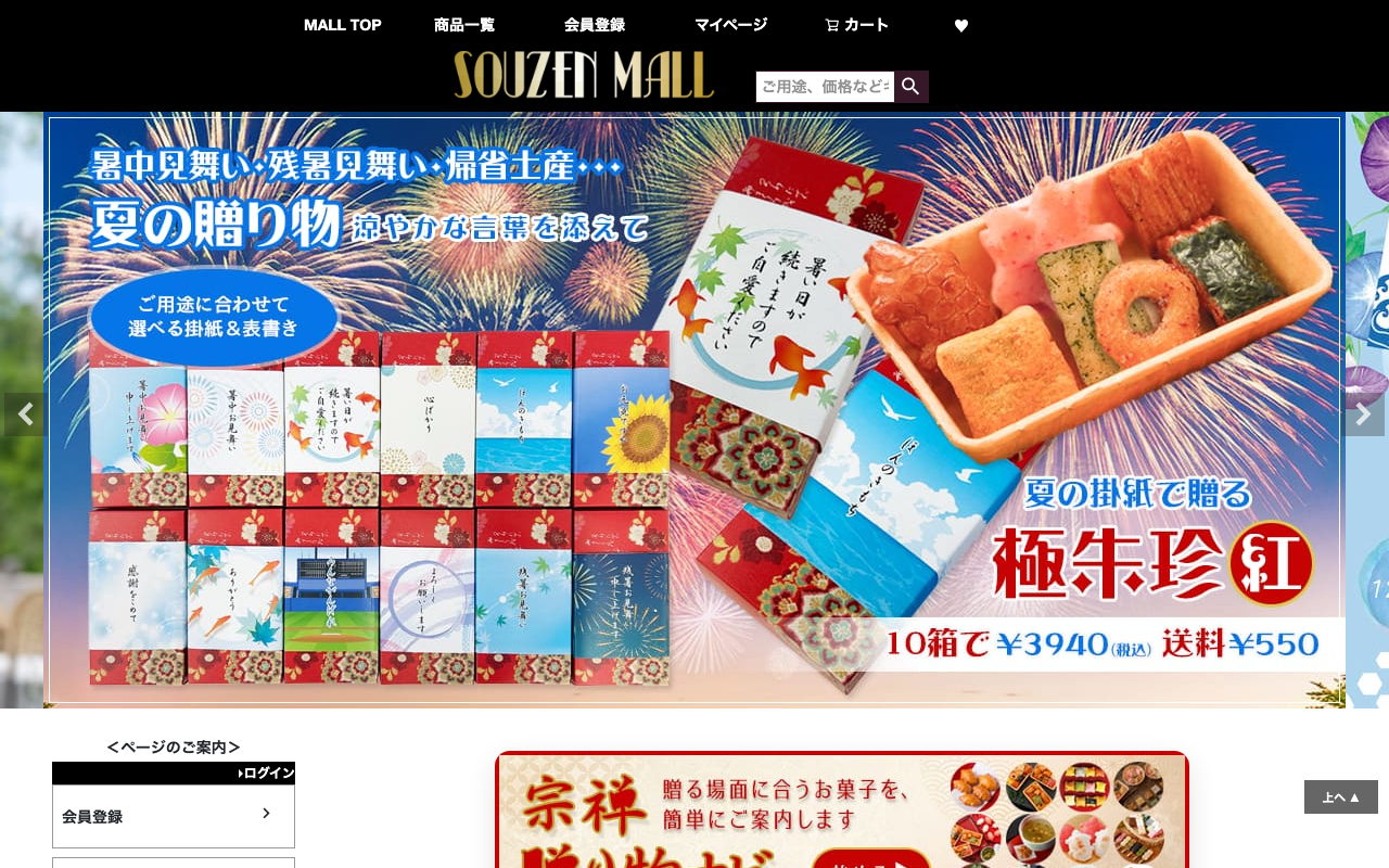京西陣菓匠 宗禅 公式サイト画像