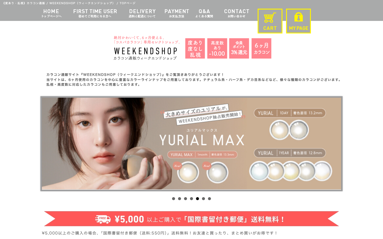 ウィークエンドショップ 公式サイト画像