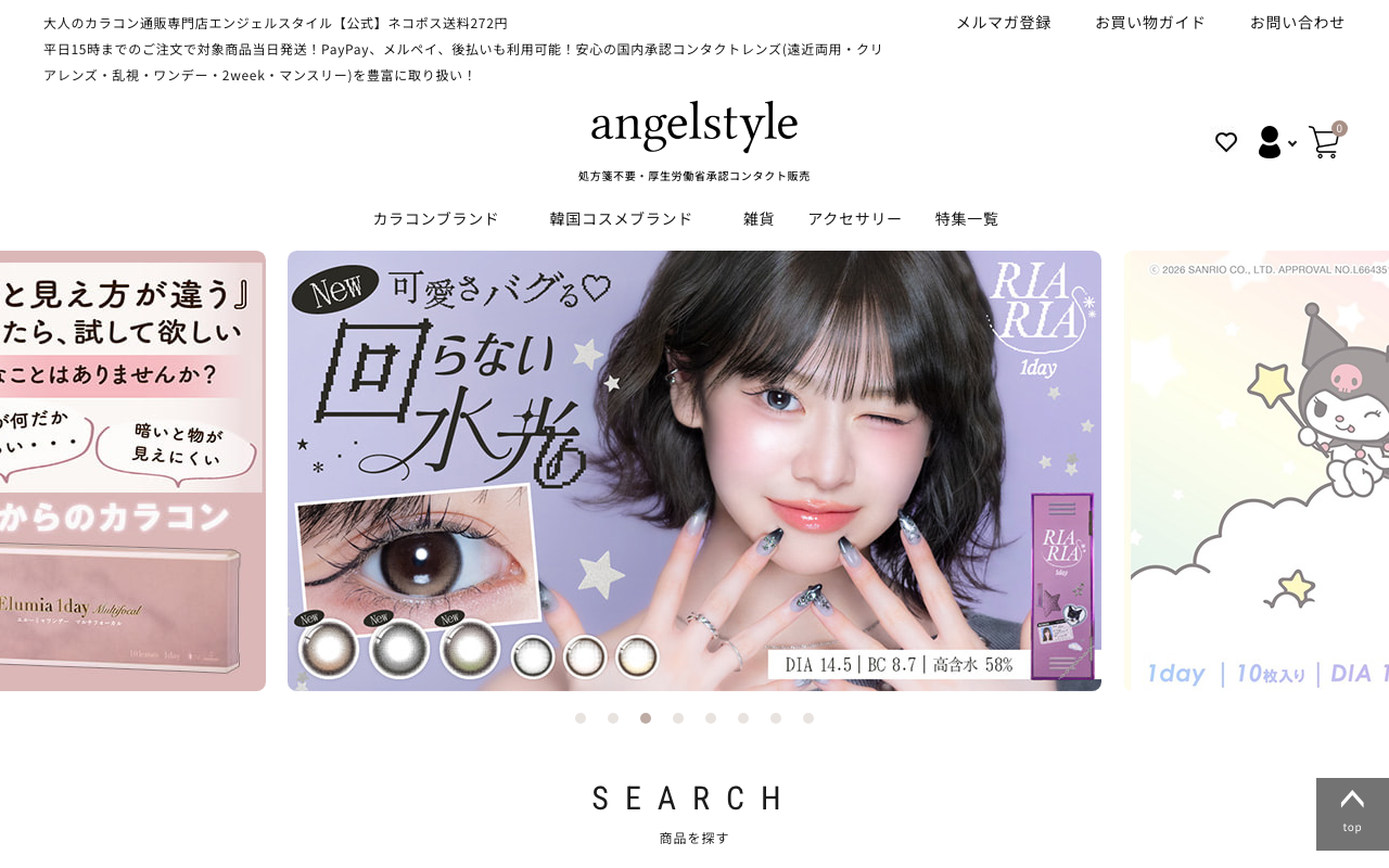 angelstyle(エンジェルスタイル) 公式サイト画像