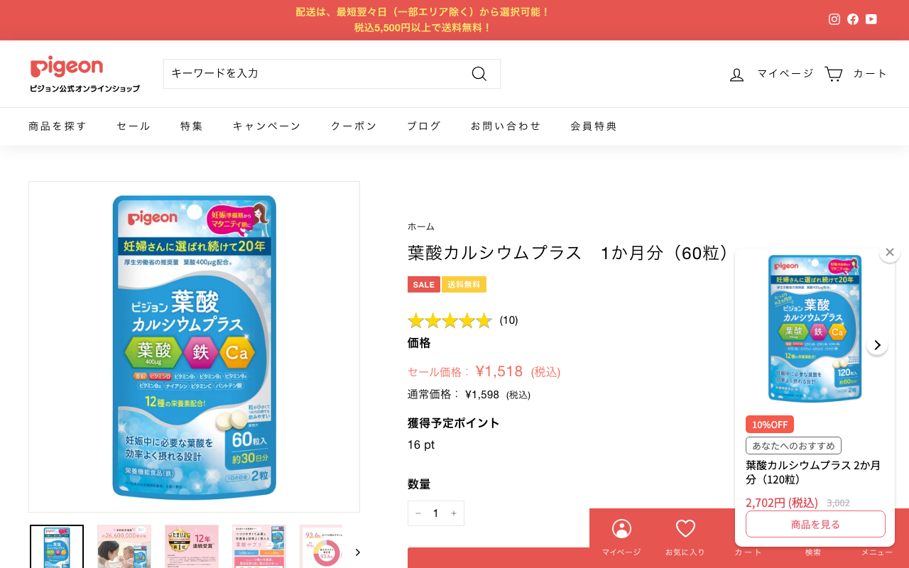 ピジョン 葉酸カルシウムプラス 公式サイト画像