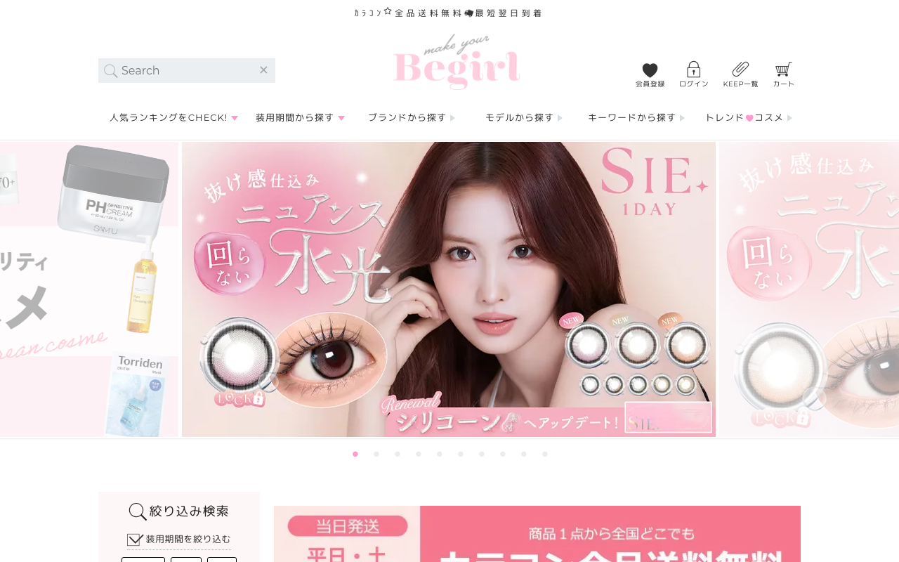 Begirl（ビガール） 公式サイト画像