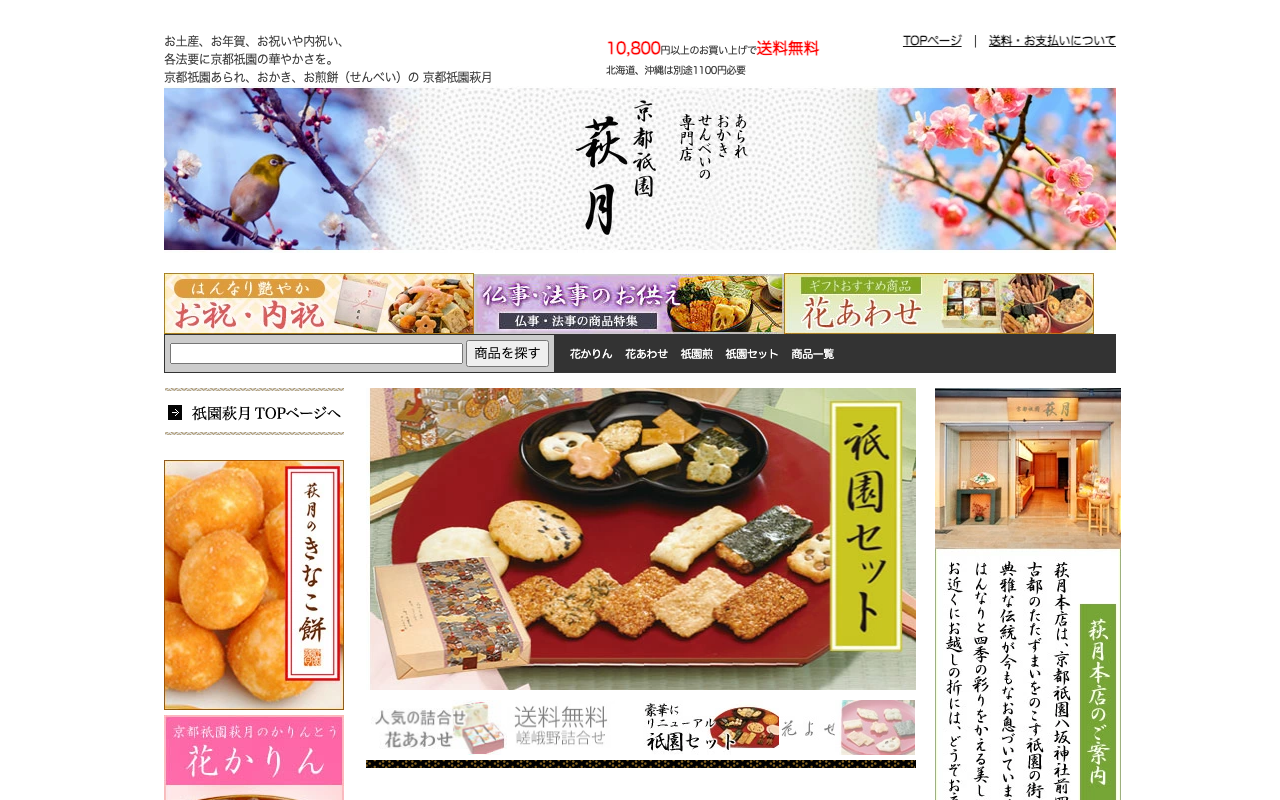京都祇園萩月 公式サイト画像