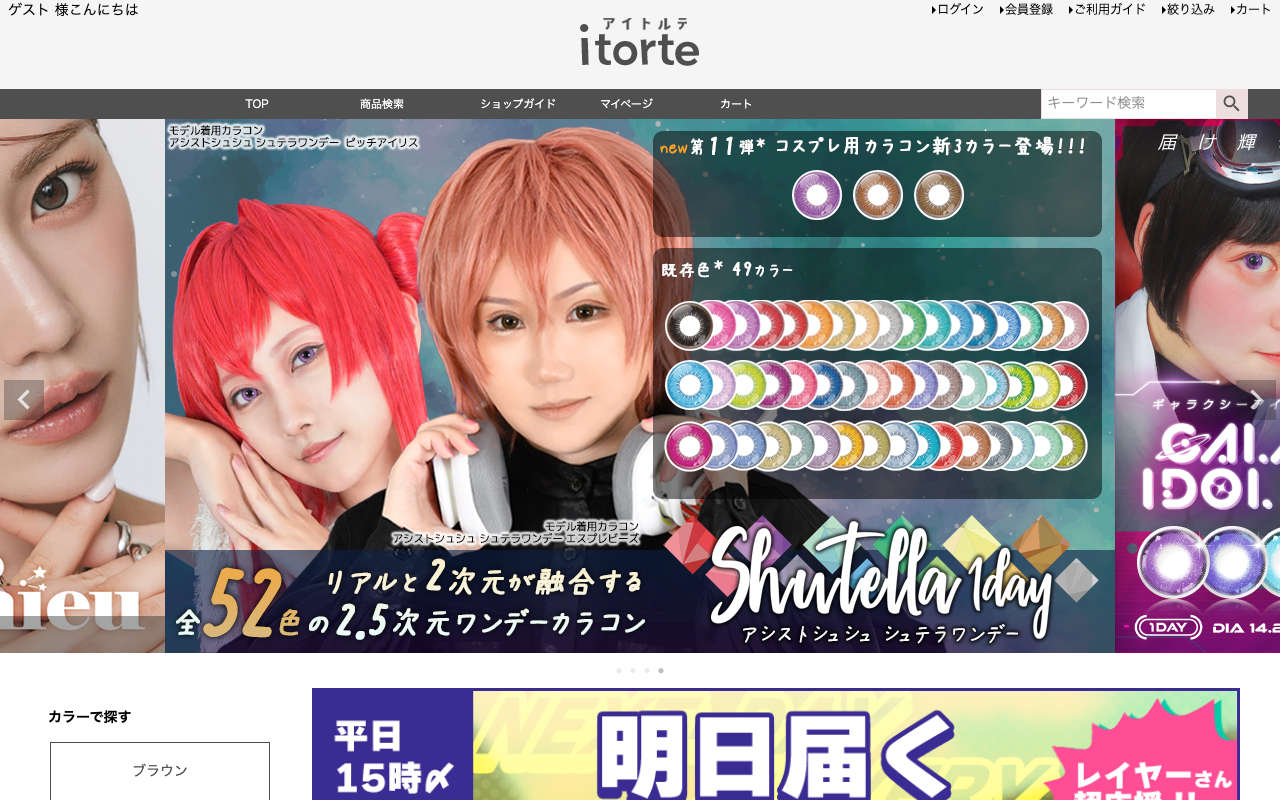 アイトルテ 公式サイト画像