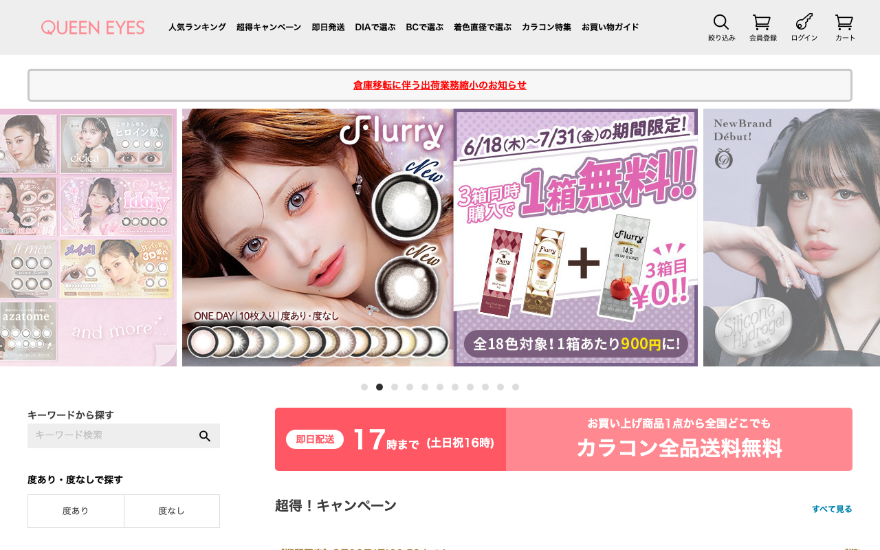 クイーンアイズ 公式サイト画像