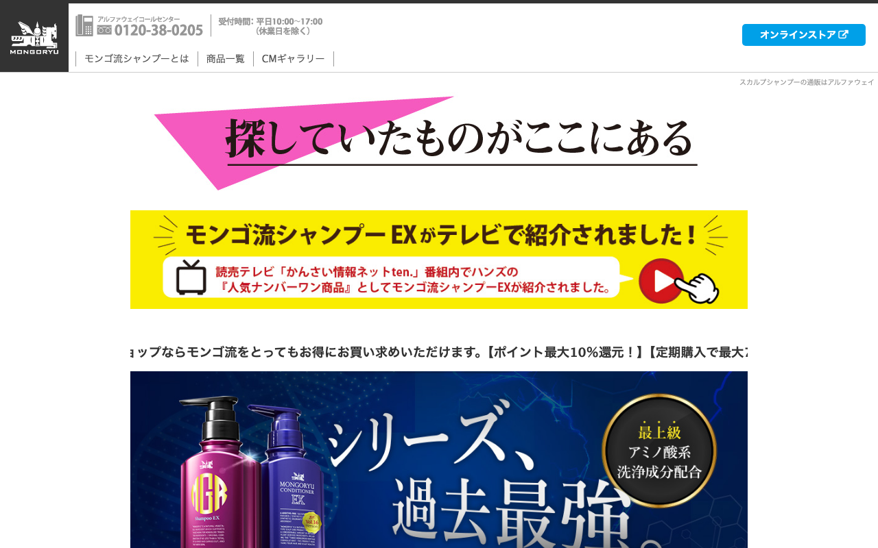 モンゴ流シャンプーEX 公式サイト画像