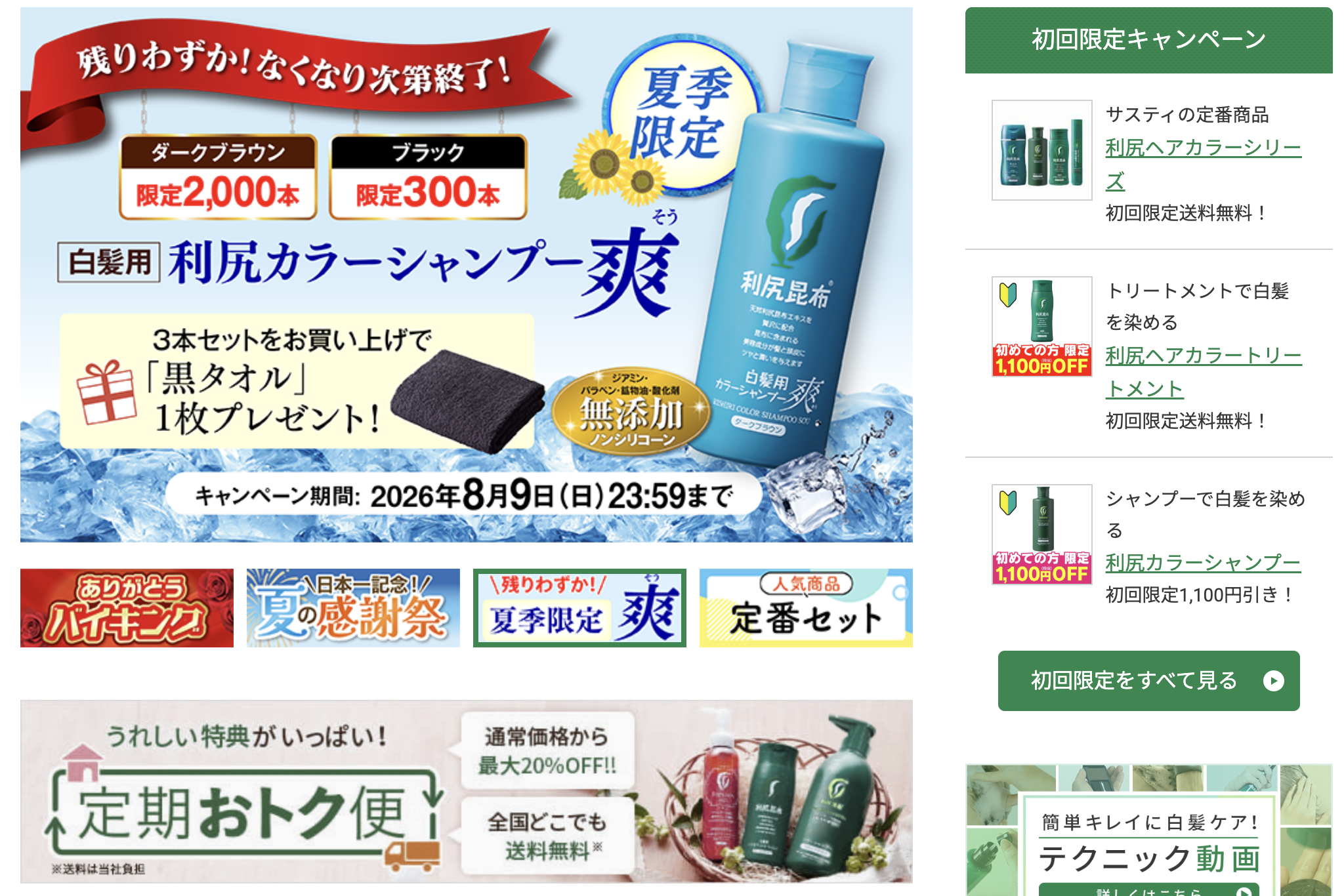 利尻ヘアカラートリートメント
