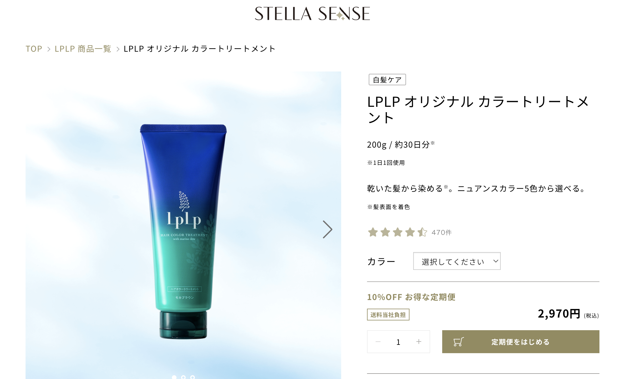 LPLP オリジナルカラートリートメント