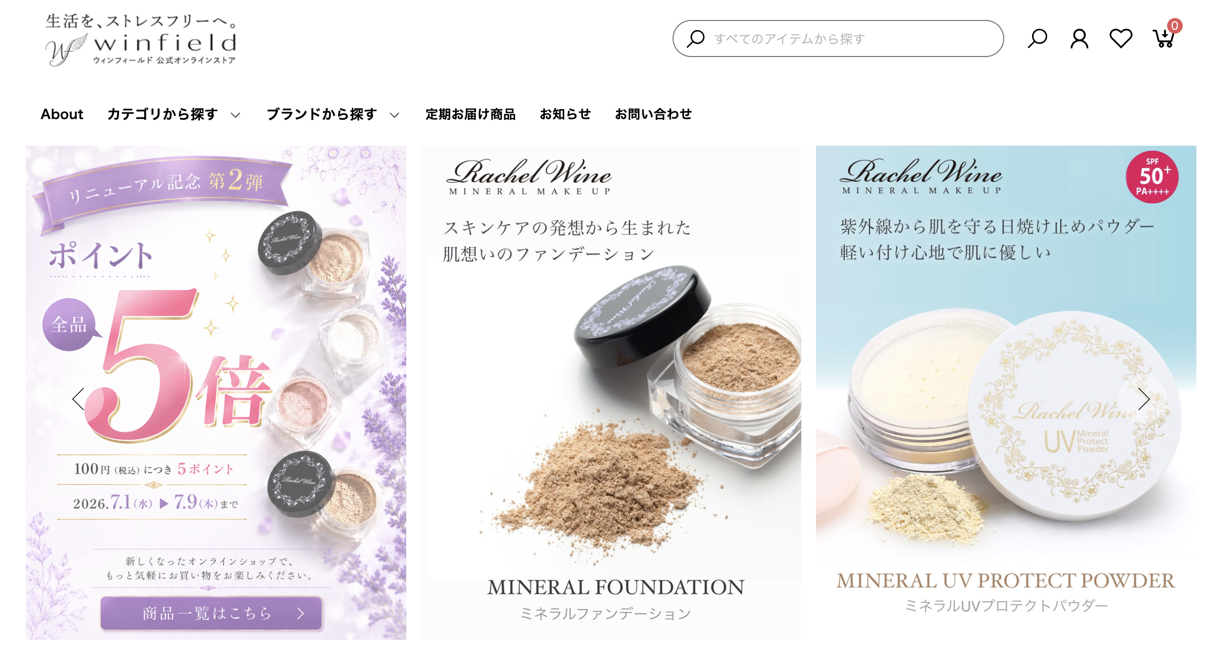 レイチェルワイン ミネラルメイクアップ