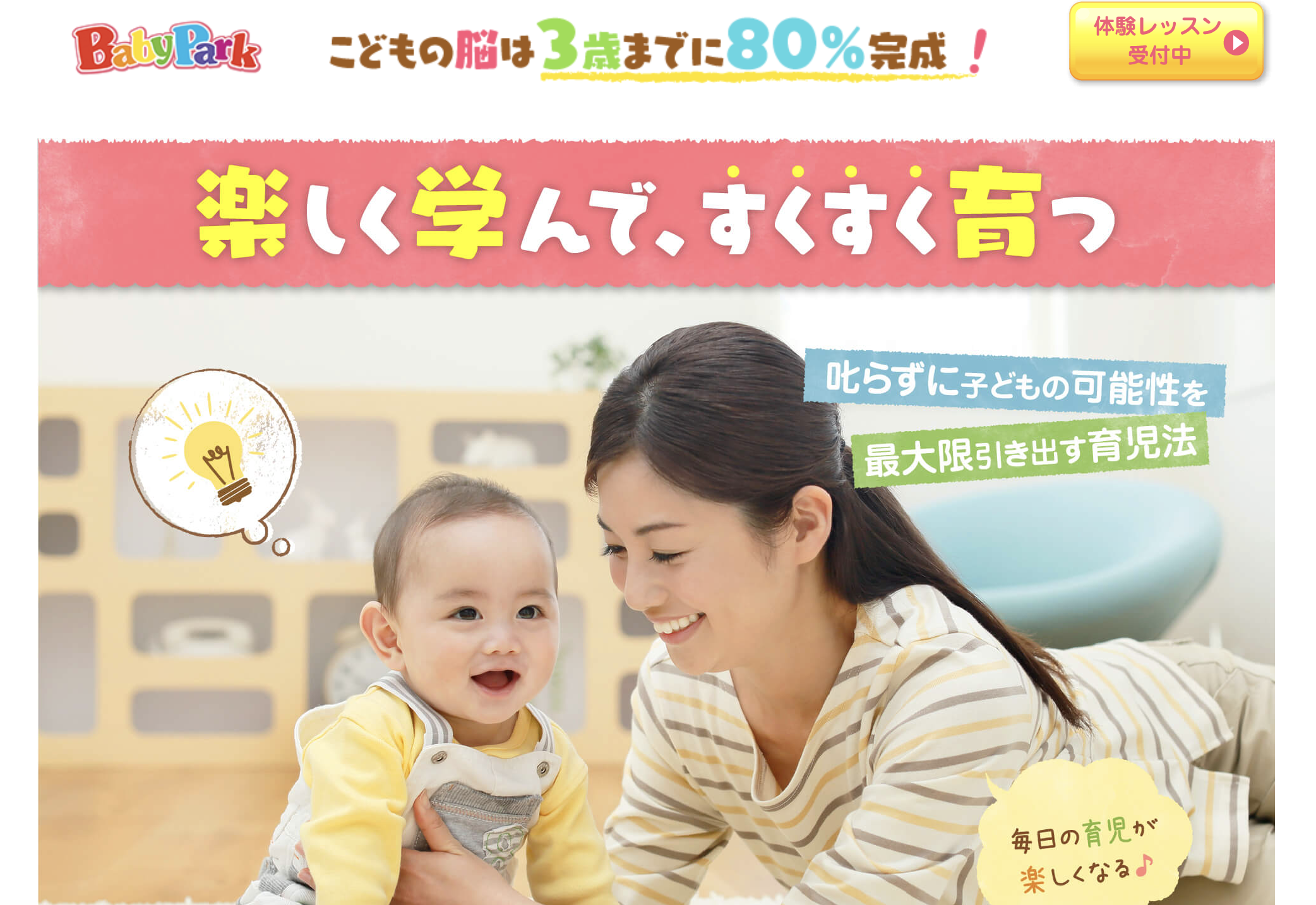 ベビーパーク（BabyPark）