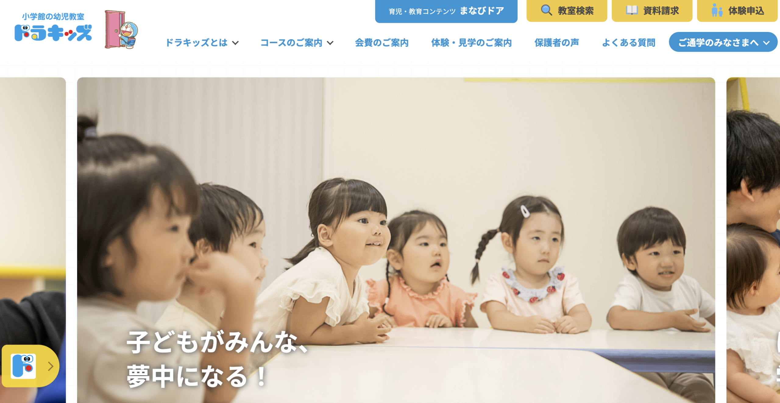 小学館の幼児教室 ドラキッズ